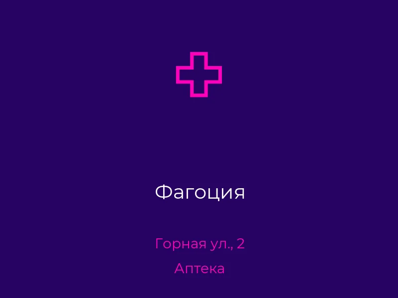 Фагоция