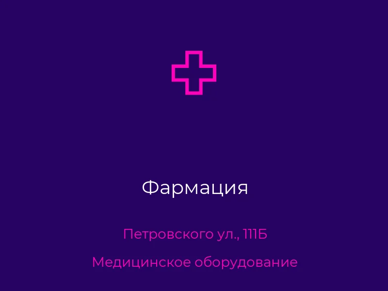 Фармация