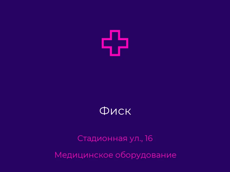 Фиск