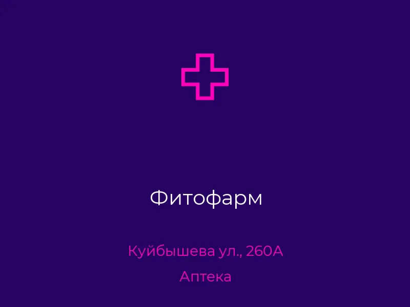 Фитофарм
