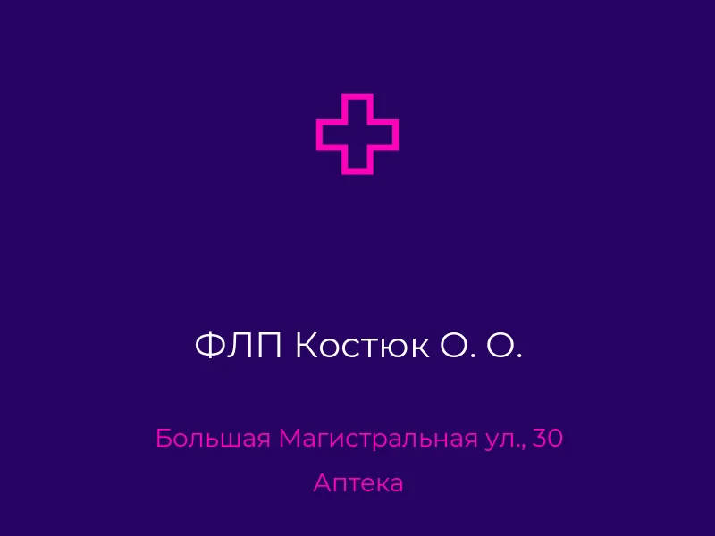 ФЛП Костюк О. О.