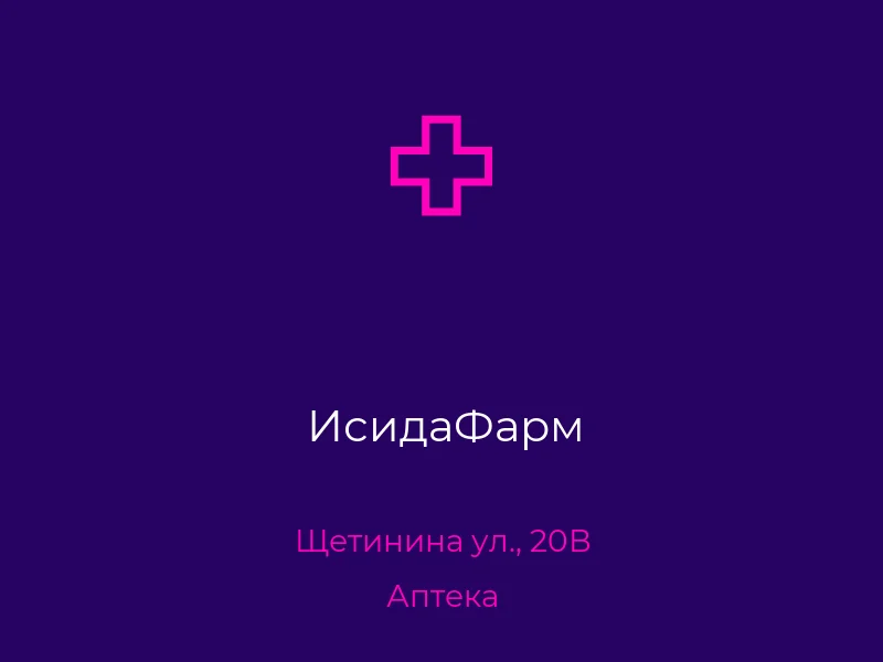 ИсидаФарм