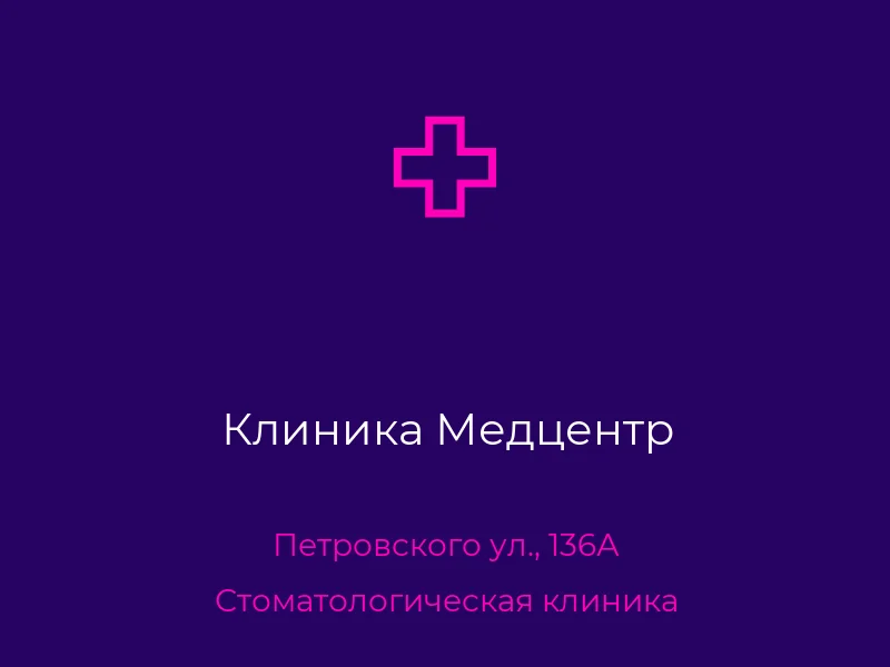 Клиника Медцентр