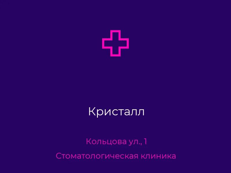 Кристалл