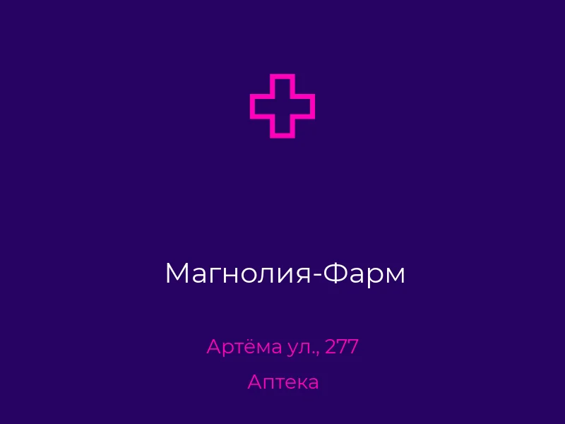 Магнолия-Фарм