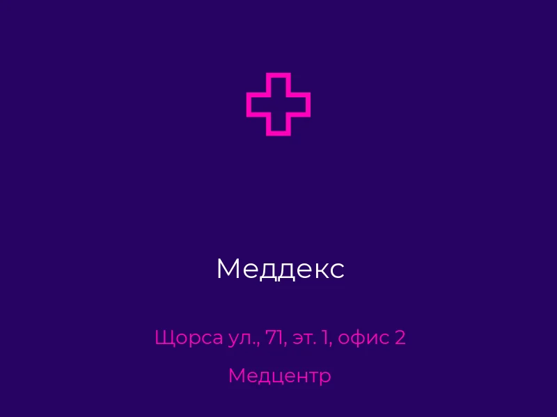 Меддекс