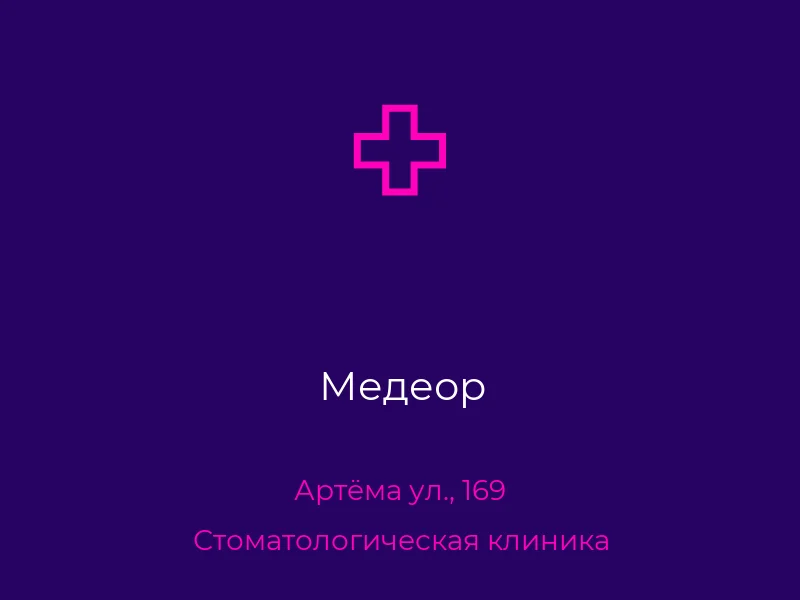 Медеор
