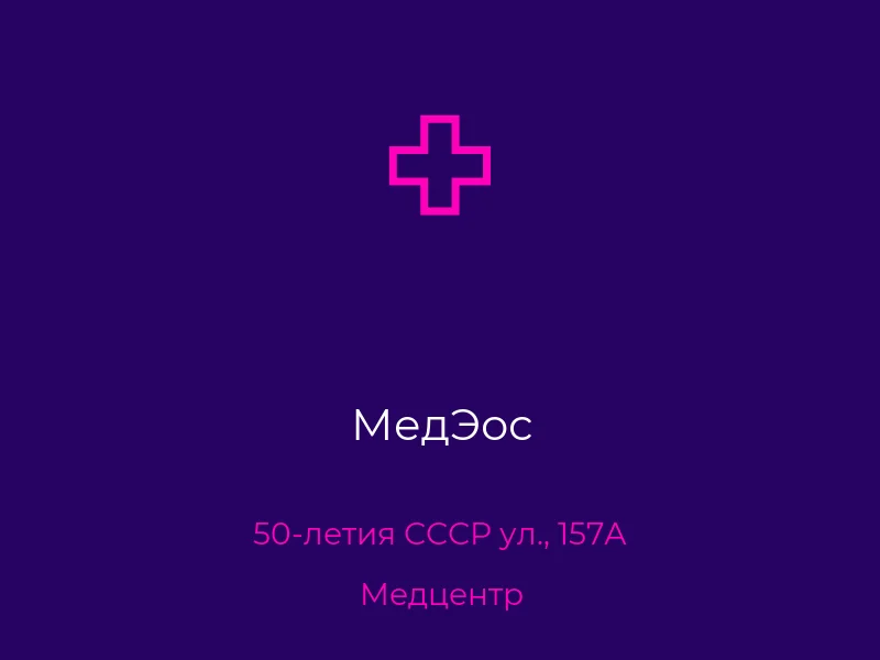 МедЭос