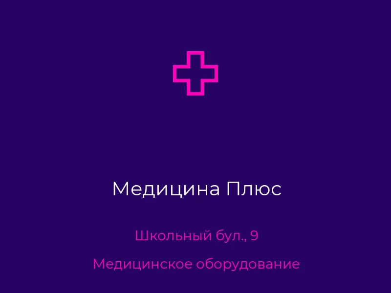 Медицина Плюс