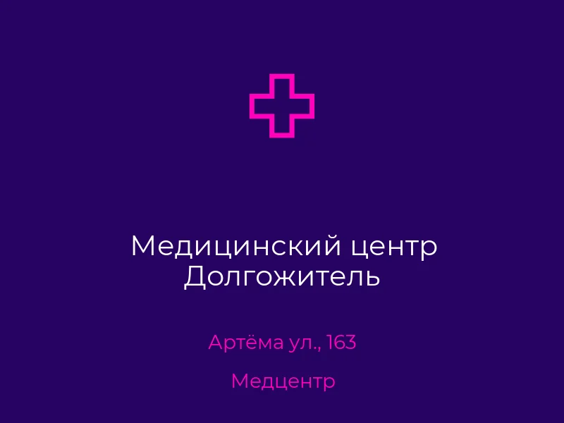 Медицинский центр Долгожитель