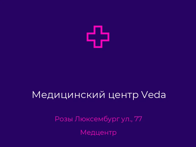 Медицинский центр Veda