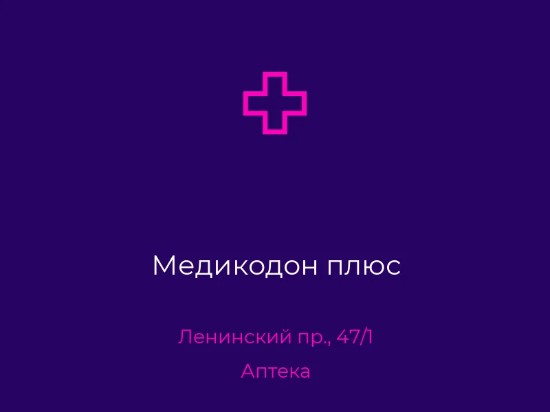 Медикодон плюс