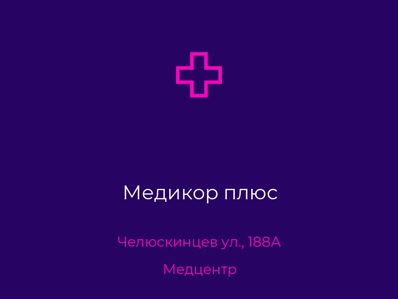 Медикор плюс