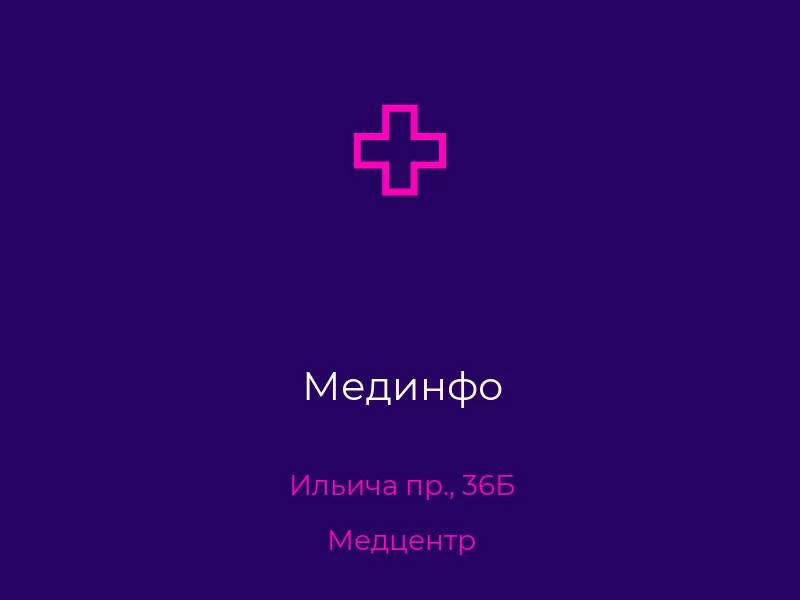 Мединфо