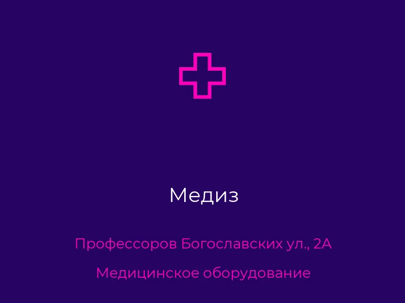 Медиз