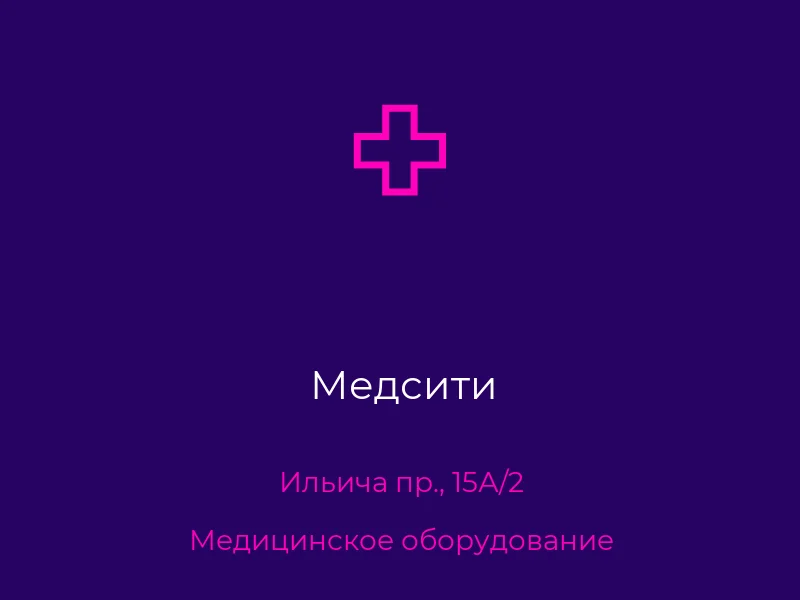 Медсити