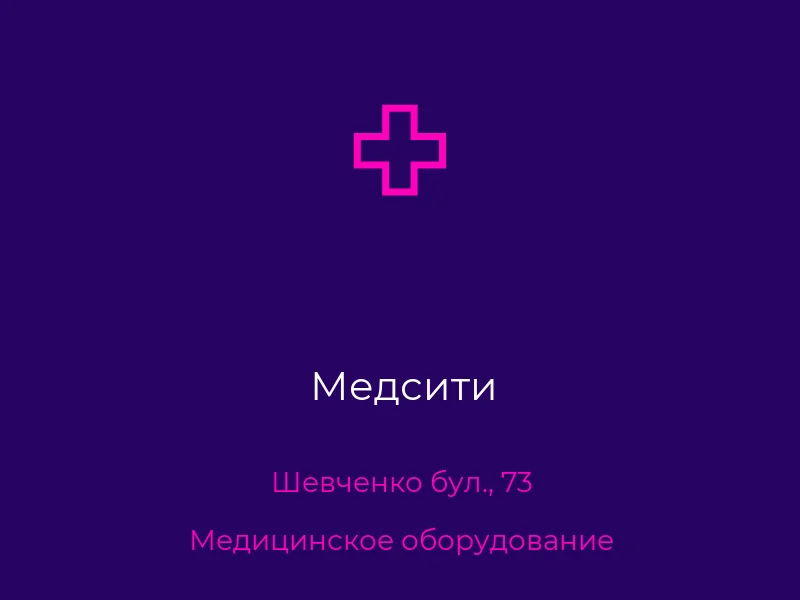 Медсити