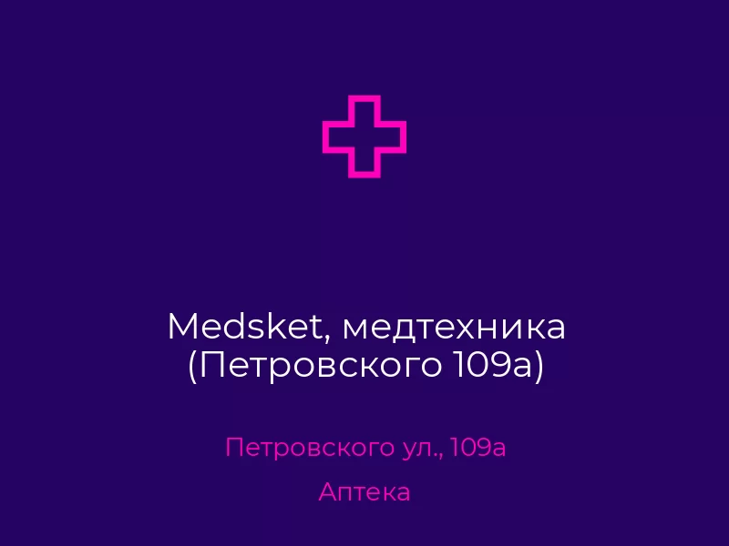 Medsket, медтехника (Петровского 109а). Донецк. Медтехника