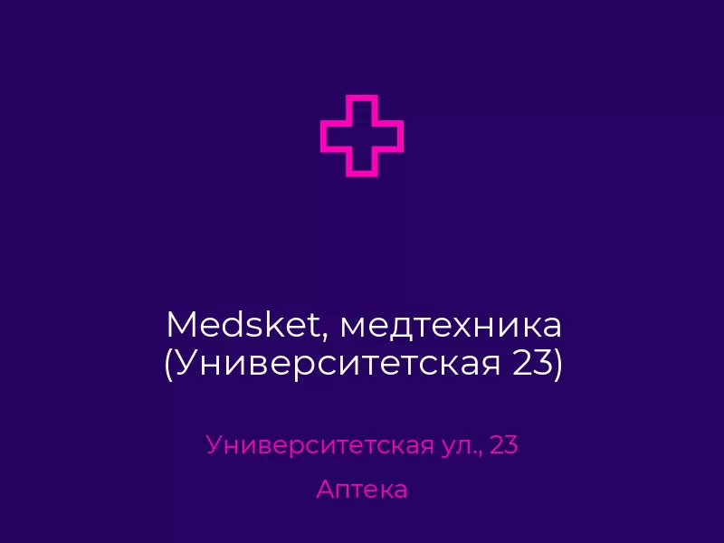 Medsket, медтехника (Университетская 23). Донецк. Медтехника