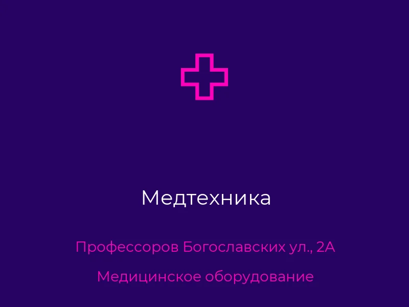 Медтехника
