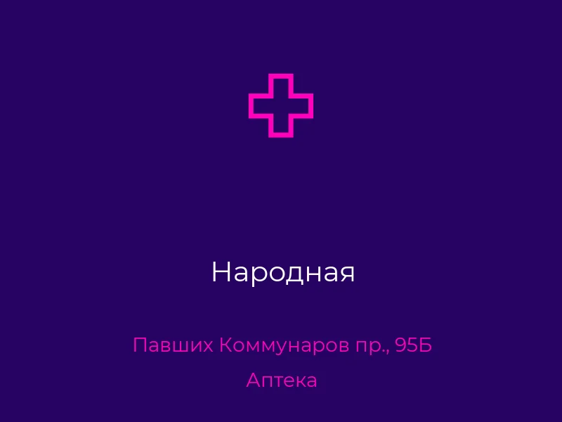 Народная