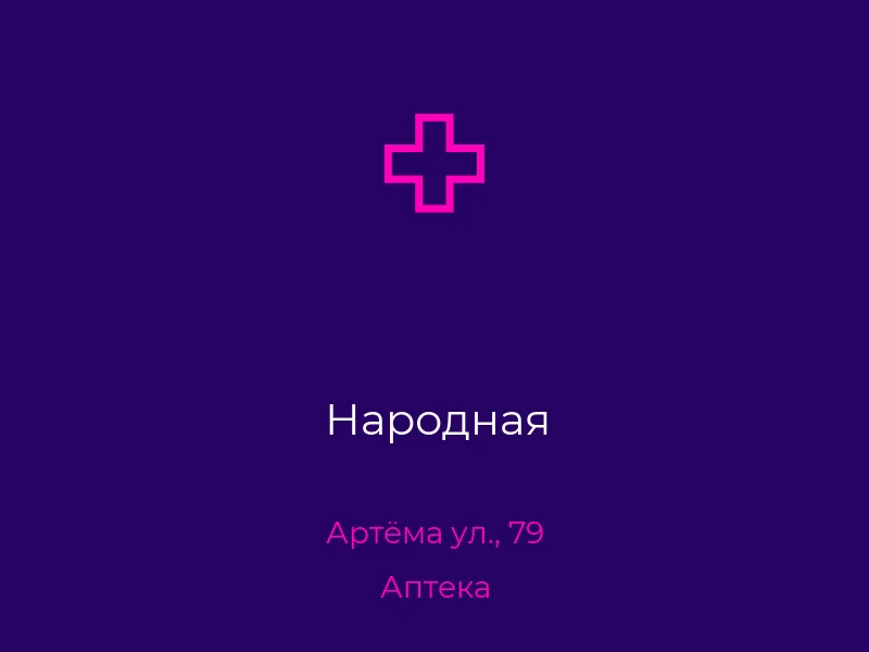 Народная