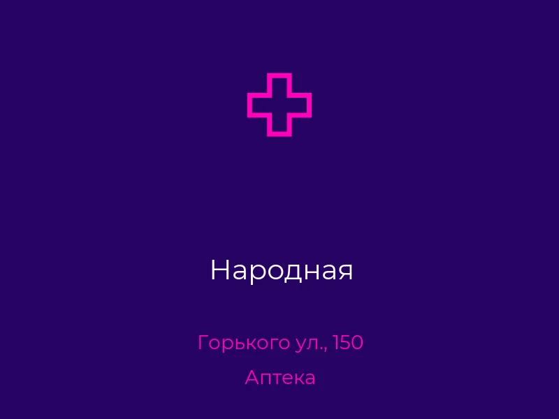 Народная