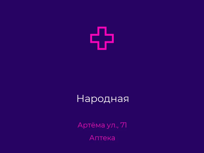 Народная