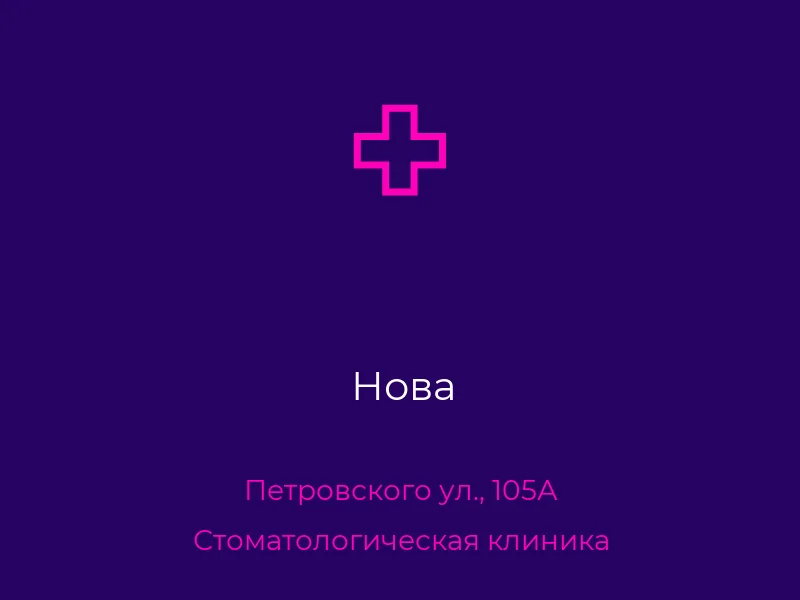 Нова