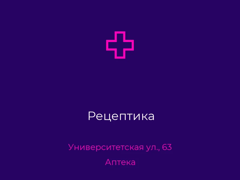 Рецептика