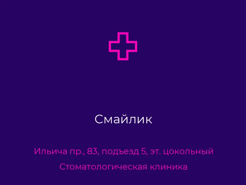 Смайлик
