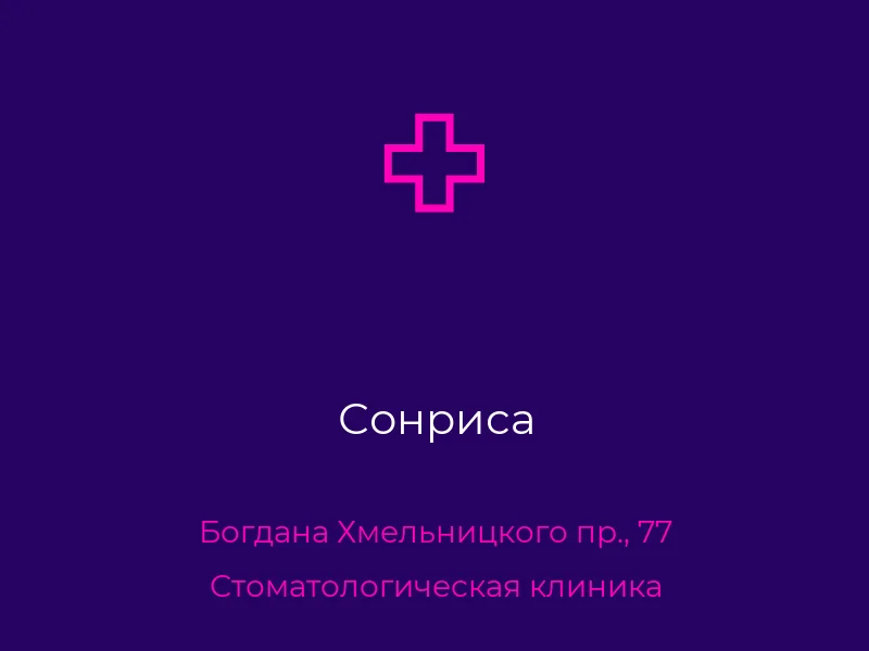 Сонриса