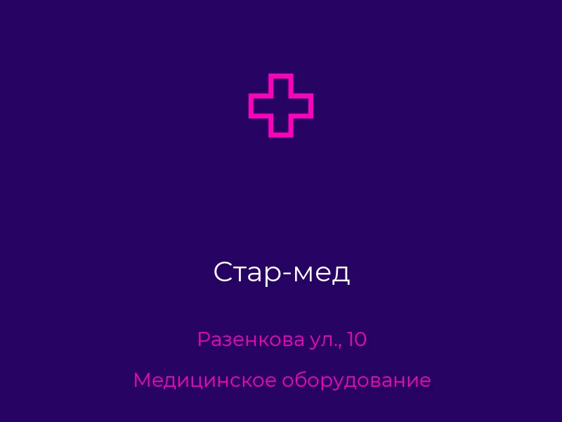 Стар-мед