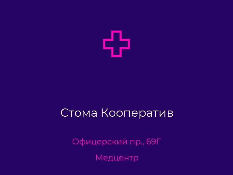 Стома Кооператив