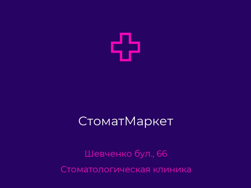 СтоматМаркет