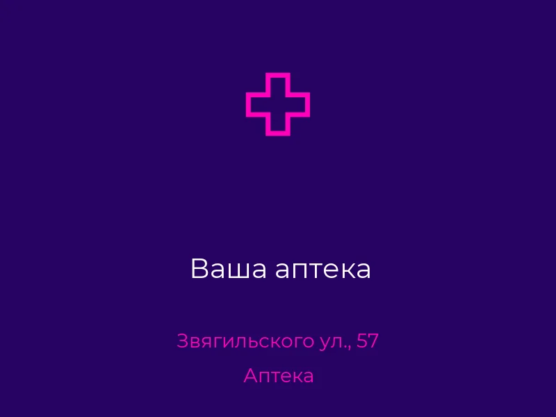 Ваша аптека
