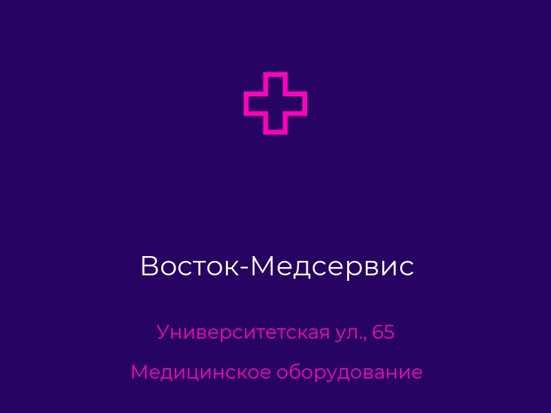 Восток-Медсервис