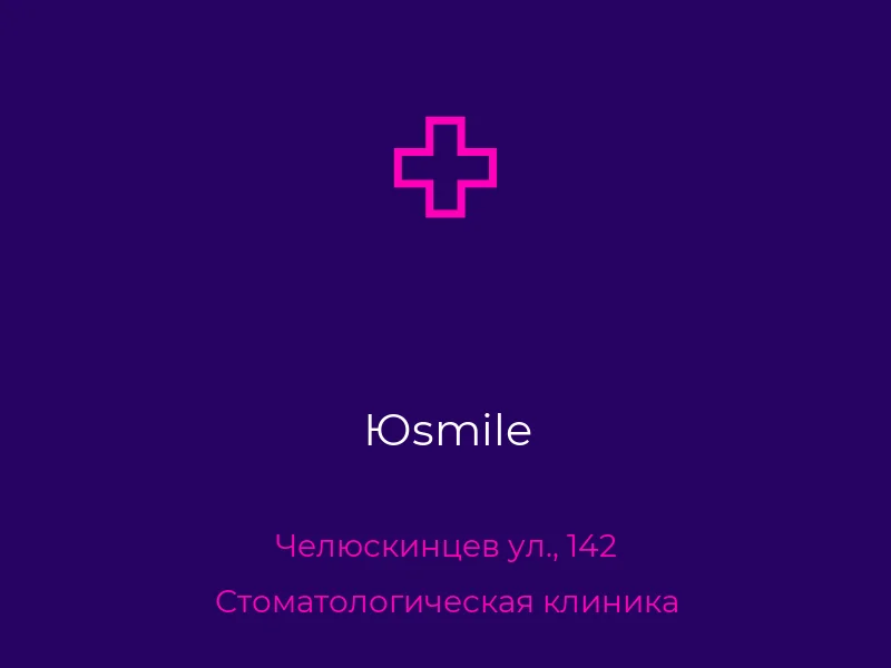 Юsmile
