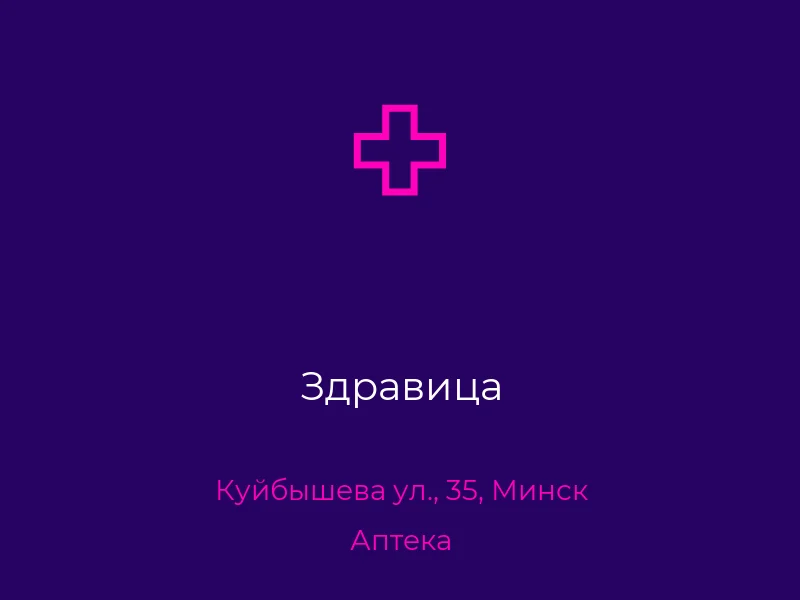 Здравица