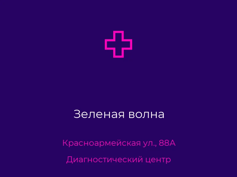 Зеленая волна