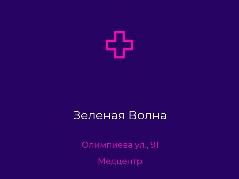 Зеленая Волна