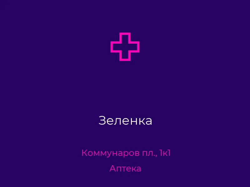 Зеленка