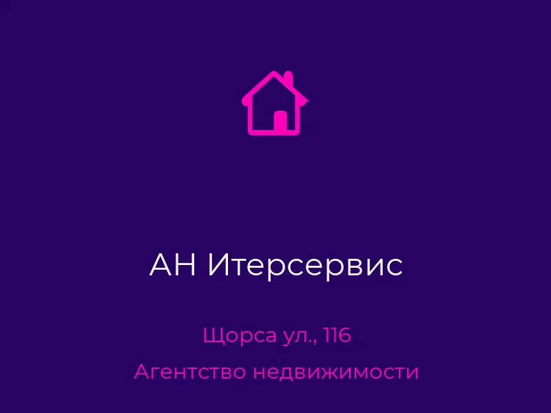 АН Итерсервис