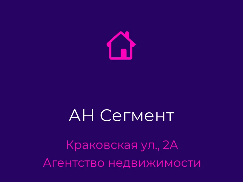 АН Сегмент