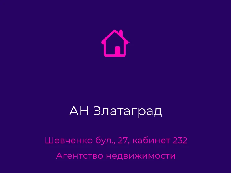 АН Златаград
