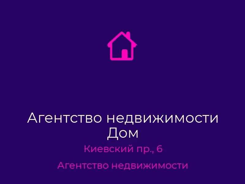 Агентство недвижимости Дом