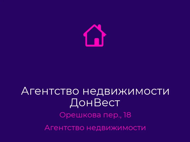 Агентство недвижимости ДонВест