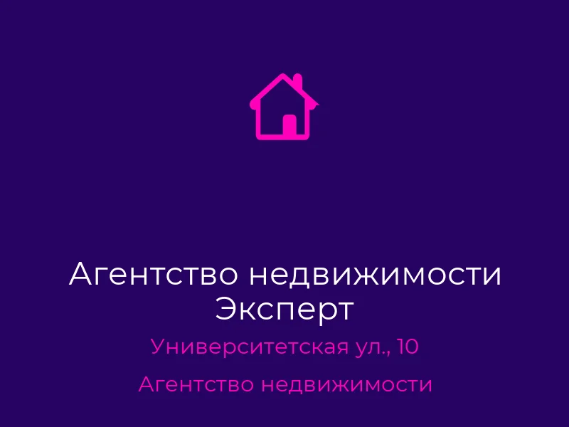 Агентство недвижимости Эксперт