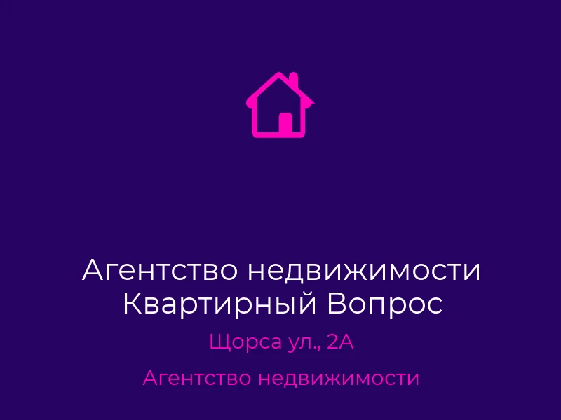 Агентство недвижимости Квартирный Вопрос