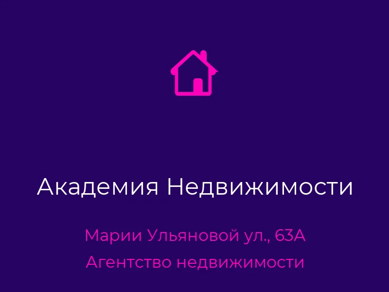 Академия Недвижимости